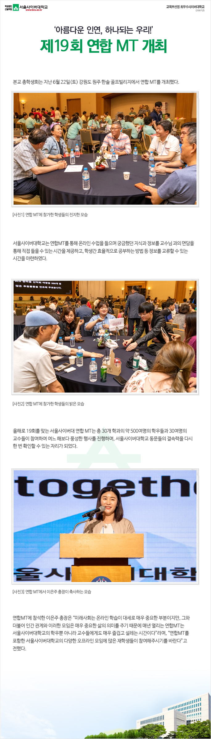 아름다운 인연, 하나되는 우리! 제19회 연합 MT 개최