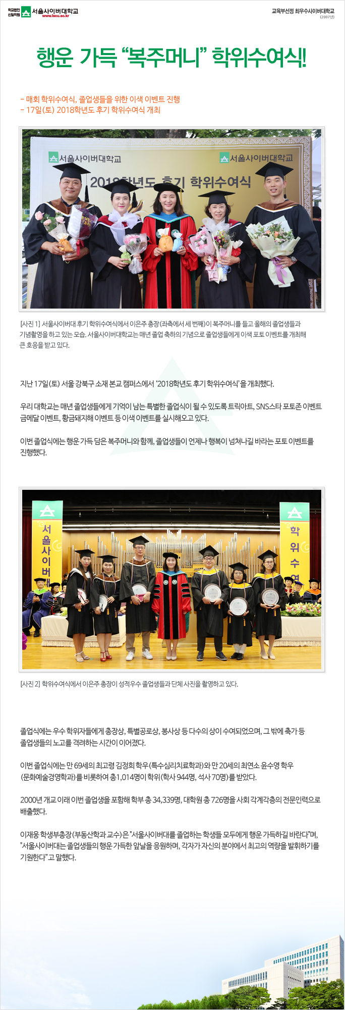 행운 가득 복주머니 학위수여식