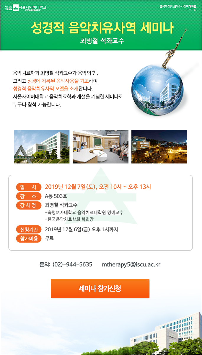 성격적 음악치유사역 세미나 참가 신청 안내