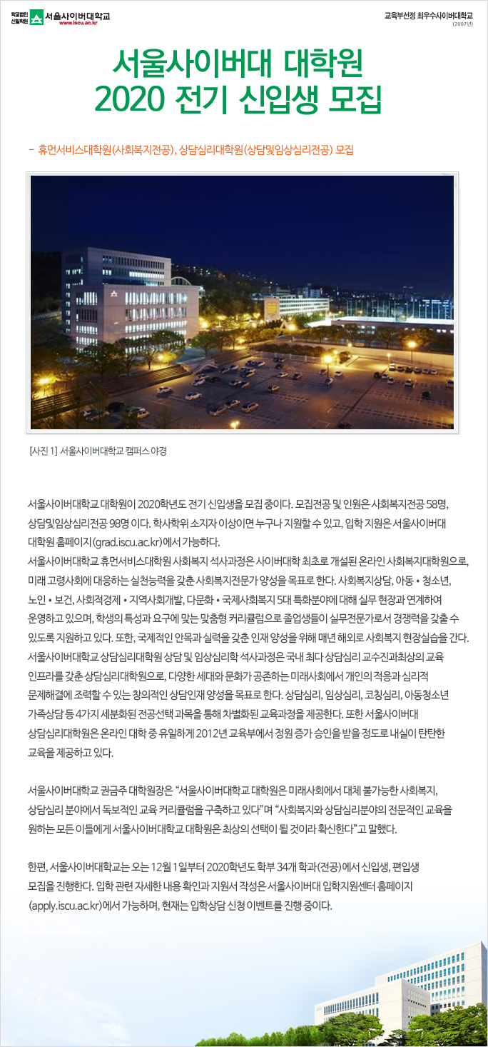 서울사이버대 대학원 2020 전기 신입생 모집