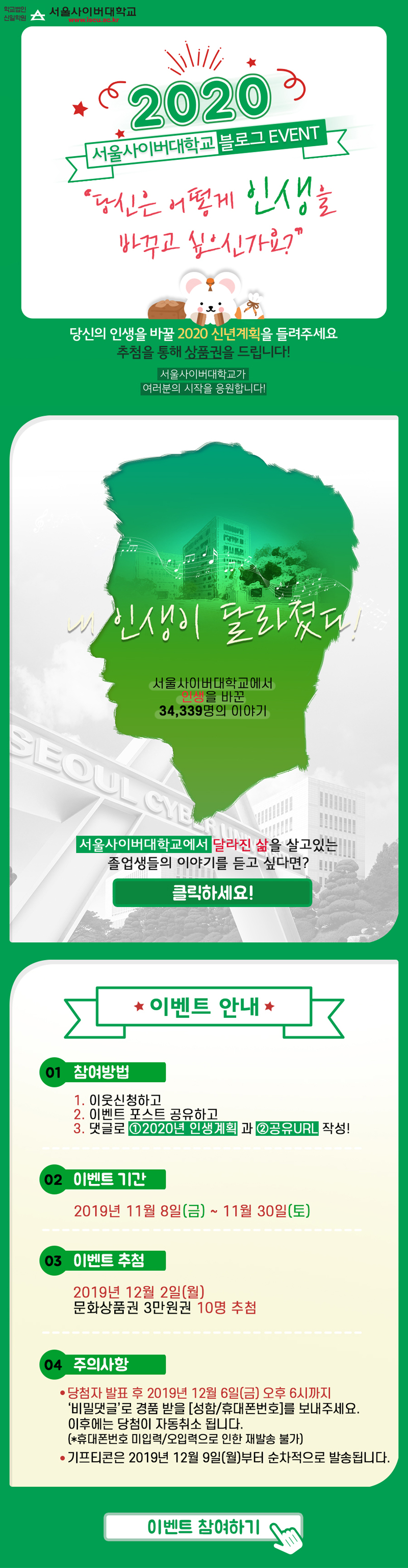 2020 서울사이버대학교 새해소망 블로그 이벤트