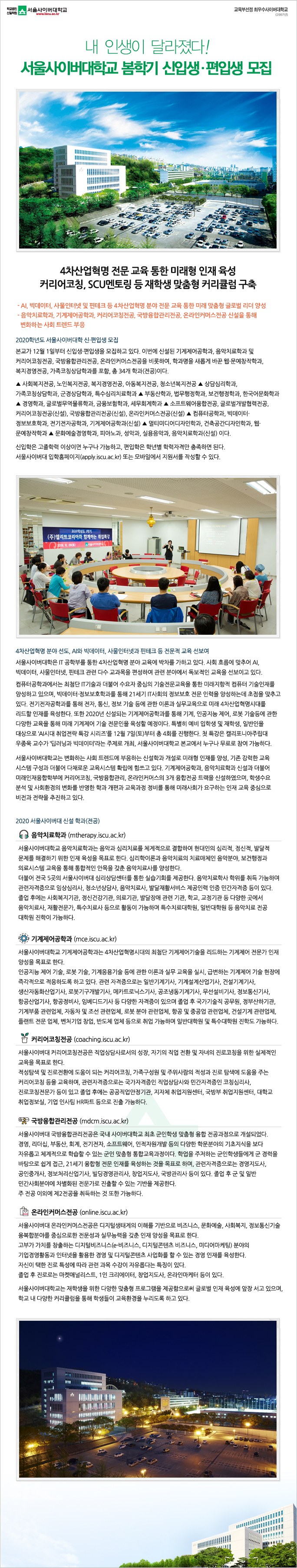서울사이버대학교 2020 신입생, 편입생 모집중