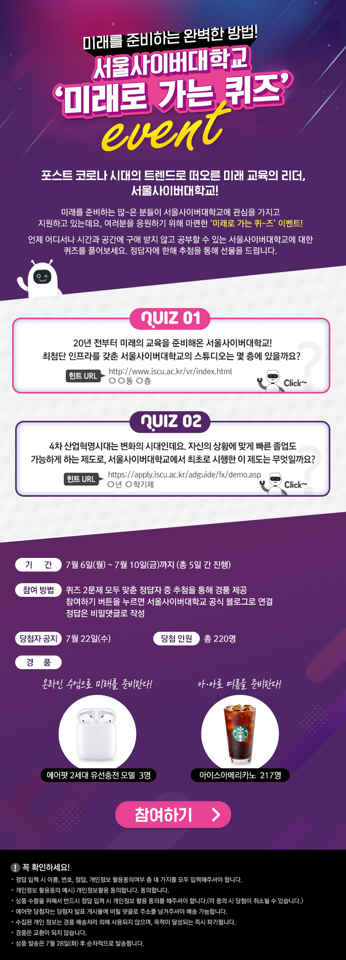 미래를 준비하는 완벽한 방법! 서울사이버대학교 '미래로 가는 퀴즈' event