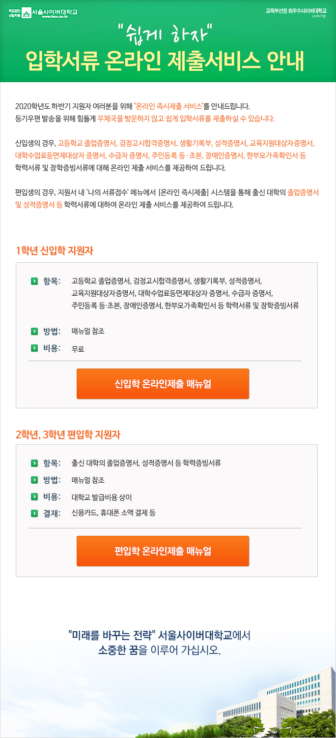 입학서류 온라인 즉시제출 서비스 안내