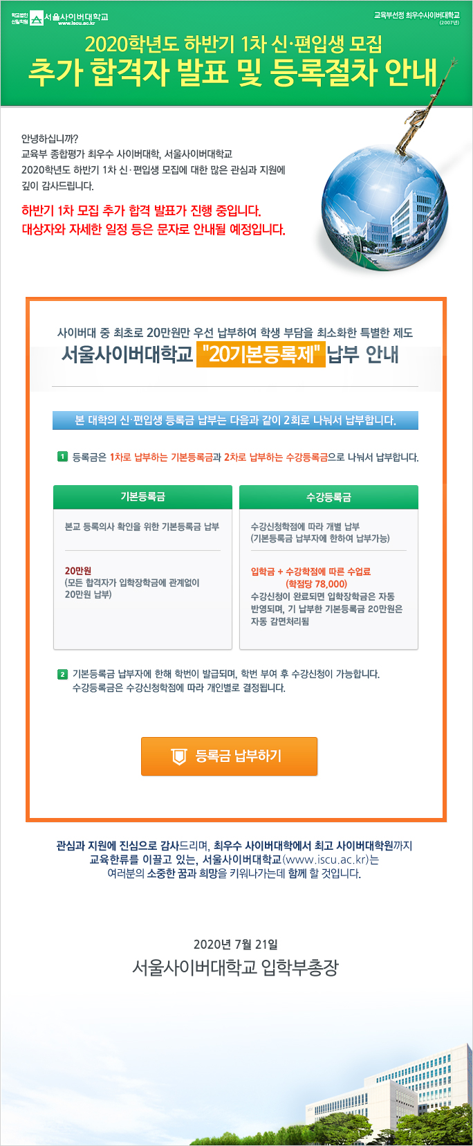  1차 신·편입생 추가 합격자 발표 및 등록절차 안내