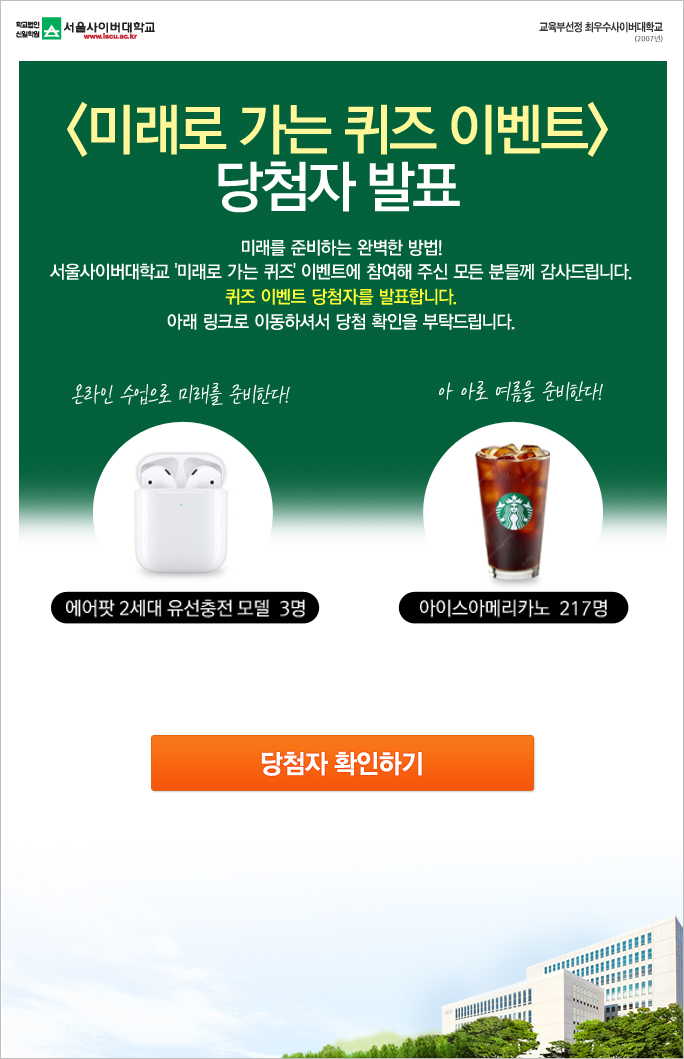미래로 가는 퀴즈 이벤트 당첨자 발표