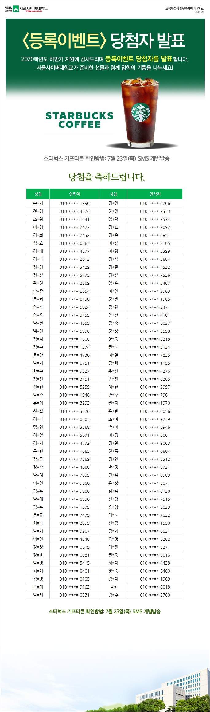 등록 완료 이벤트 당첨자 발표