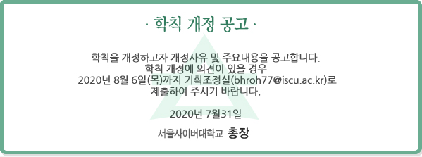 학칙개정공고