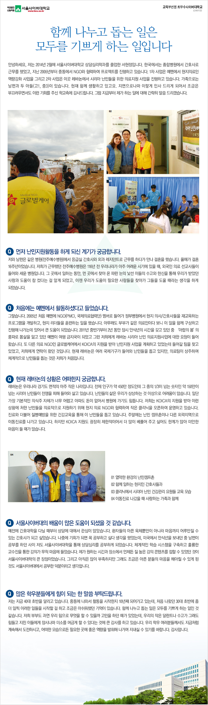 레바논 난민지원 활동을 펼치는 서현정 동문