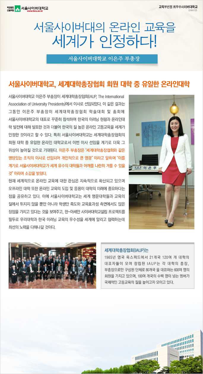 서울사이버대의 온라인 교육을세계가 인정하다!