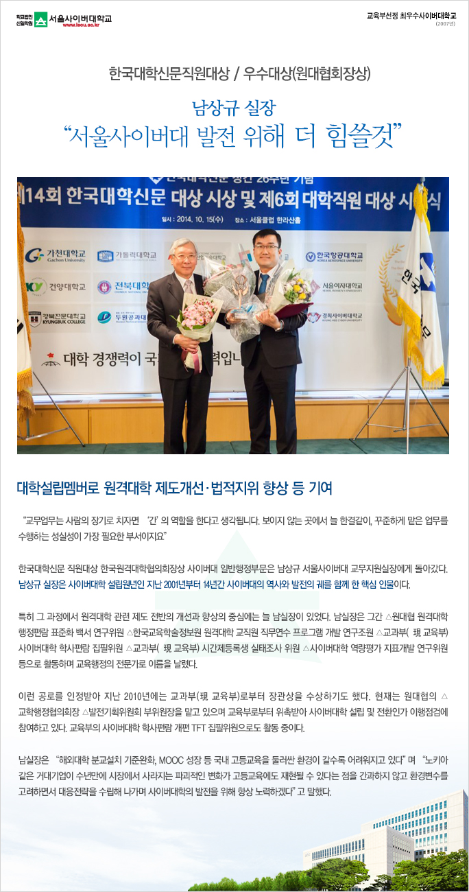 한국대학신문직원대상 남상규 실장 서울사이버대 발전 위해 더 힘쓸것