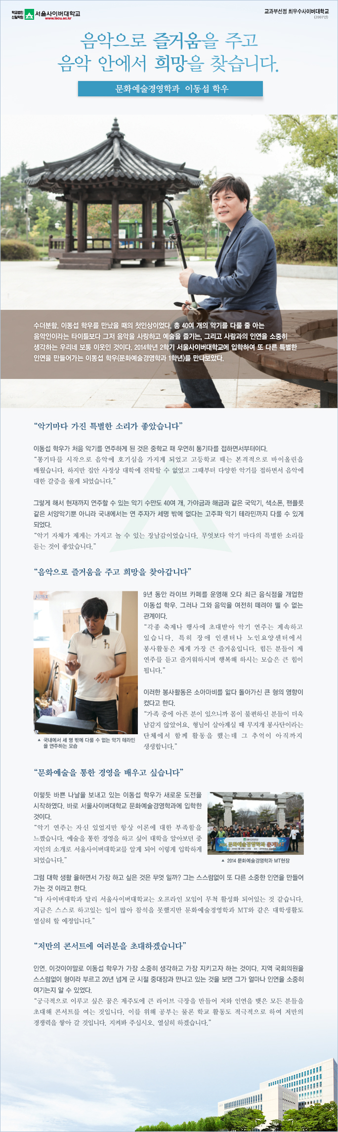 음악으로 즐거움을 주고 음악 안에서 희망을 찾습니다.