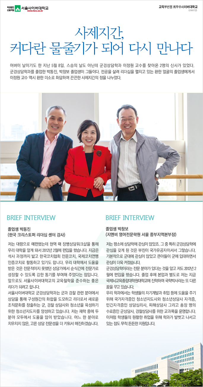 사제지간, 커다란 물줄기가 되어 다시 만나다